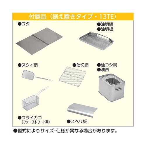 電気フライヤー 卓上タイプ