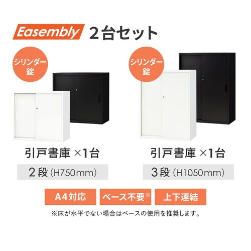 引戸書庫/パーソナルロッカーセット
