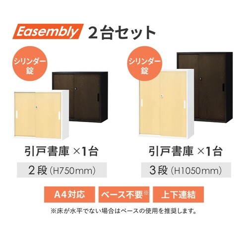 引戸書庫/パーソナルロッカーセット
