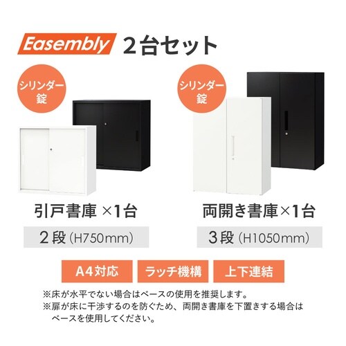 引戸書庫/パーソナルロッカーセット