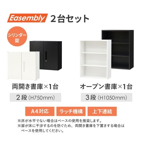 両開書庫/パーソナルロッカーセット