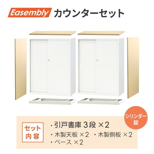 引戸書庫/パーソナルロッカーセット