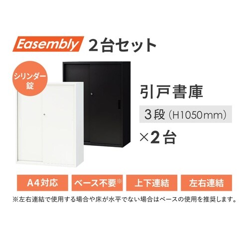 引戸書庫/パーソナルロッカーセット