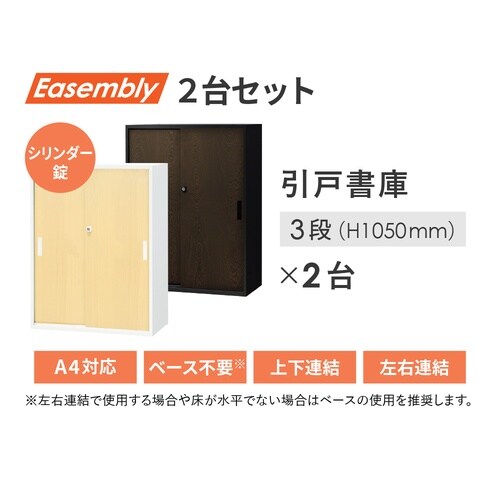 引戸書庫/パーソナルロッカーセット