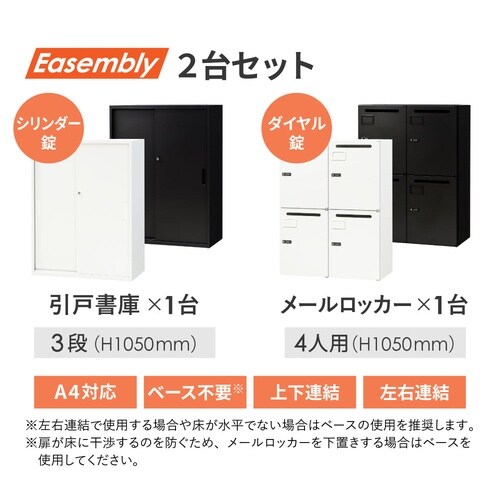 引戸書庫/パーソナルロッカーセット