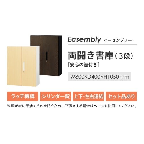 両開書庫/パーソナルロッカーセット