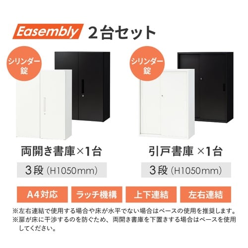 両開書庫/パーソナルロッカーセット
