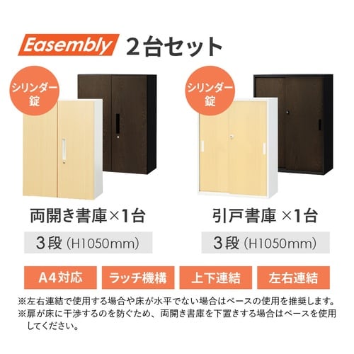 両開書庫/パーソナルロッカーセット
