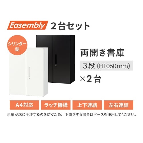 両開書庫/パーソナルロッカーセット