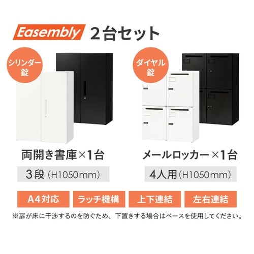 両開書庫/パーソナルロッカーセット