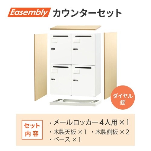 4人用ロッカー