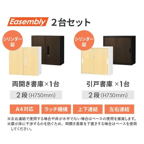 両開書庫/パーソナルロッカーセット