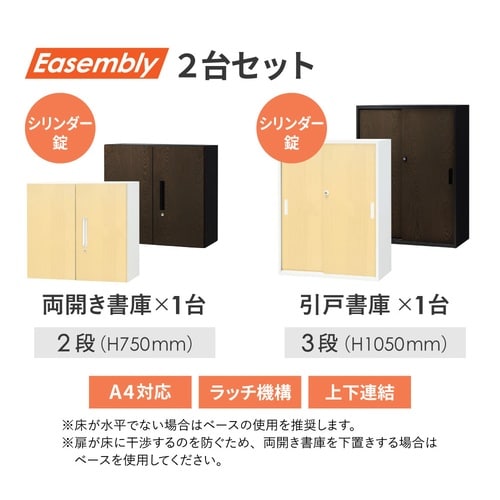 両開書庫/パーソナルロッカーセット