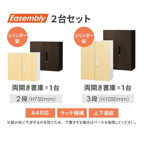 両開書庫/パーソナルロッカーセット