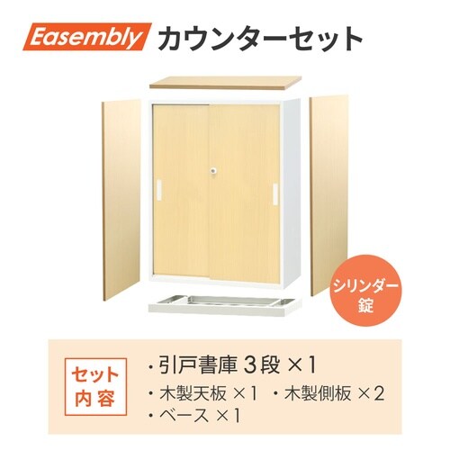 引戸書庫/パーソナルロッカーセット