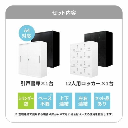 引き違い書庫