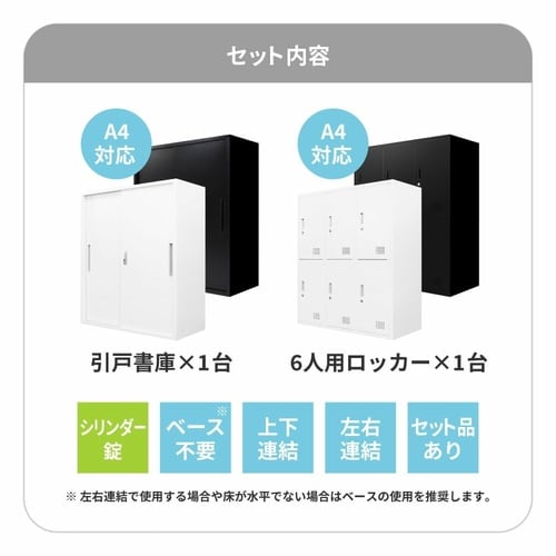 引き違い書庫