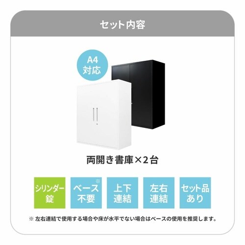 両開書庫