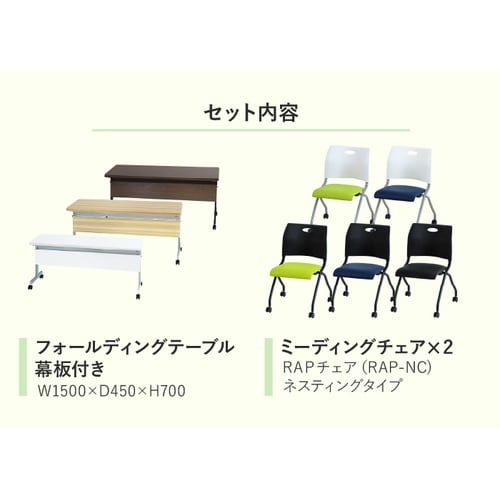 2人会議セット