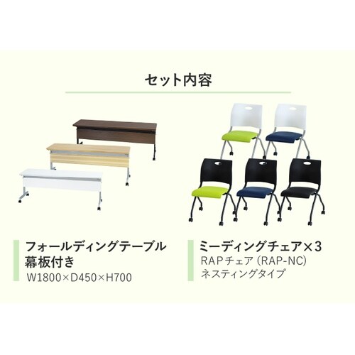 3人会議セット