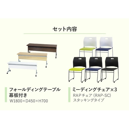 3人会議セット