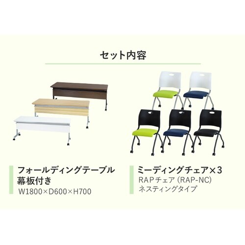 3人会議セット