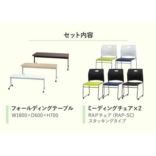 2人会議セット
