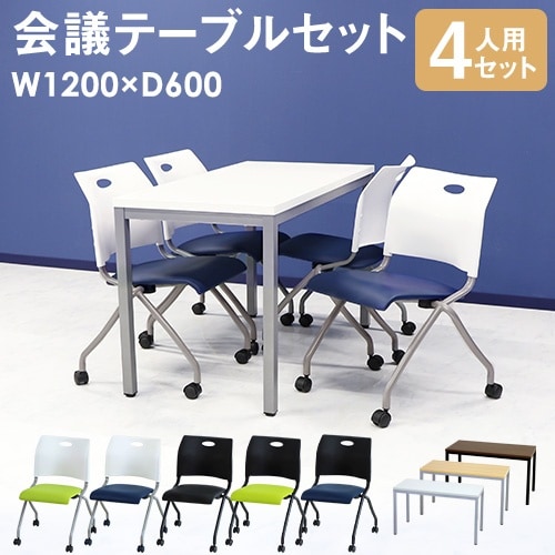 4人会議セット