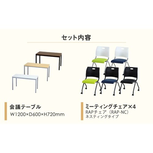 4人会議セット