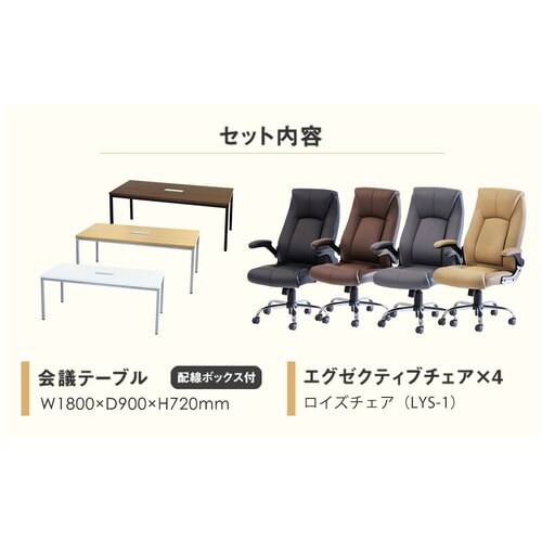 4人会議セット