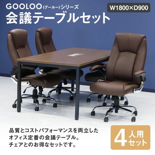 4人会議セット