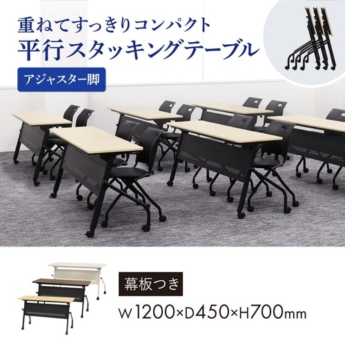 スタックテーブル/平行スタッキングテーブル