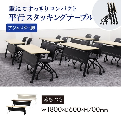 スタックテーブル/平行スタッキングテーブル