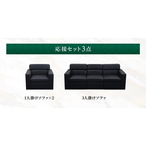 応接ソファ