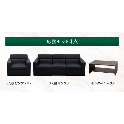 応接ソファ