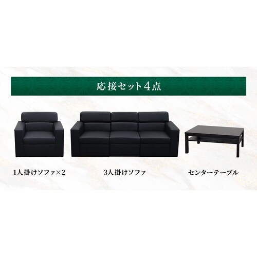 応接ソファ