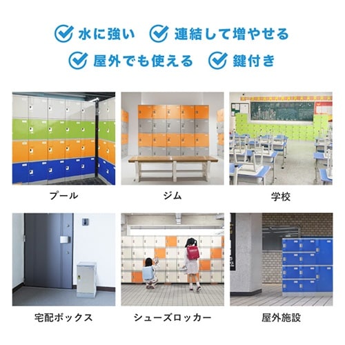 プラスチックロッカー
