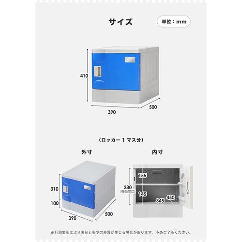 プラスチックロッカー
