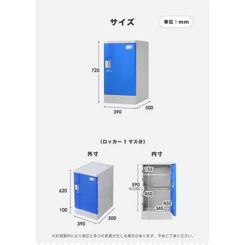 プラスチックロッカー