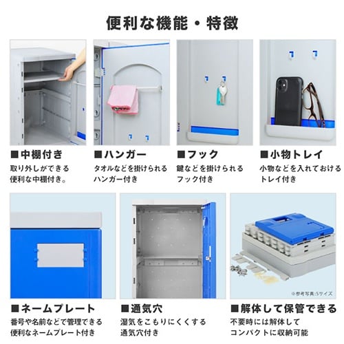 プラスチックロッカー