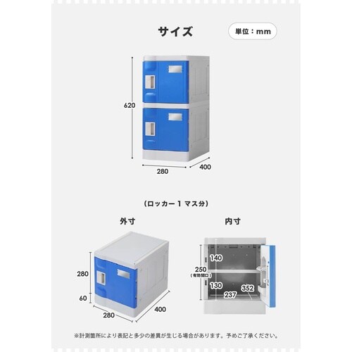 プラスチックロッカー