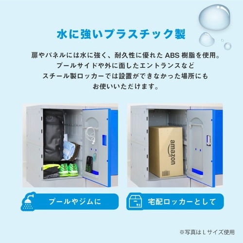プラスチックロッカー