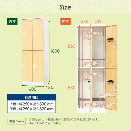 4人用ロッカー