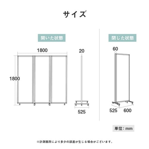 三連折パーテーション
