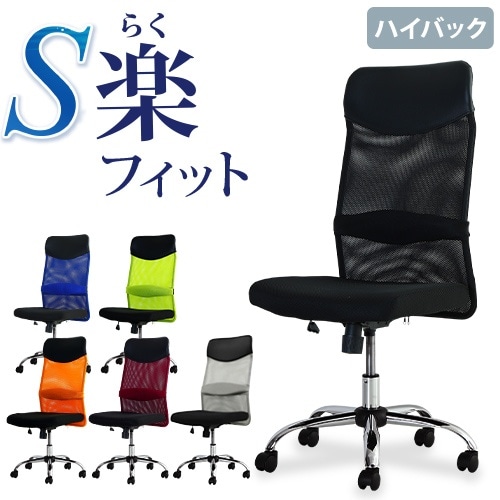 S−shapeオフィスチェア/固定肘/可動肘