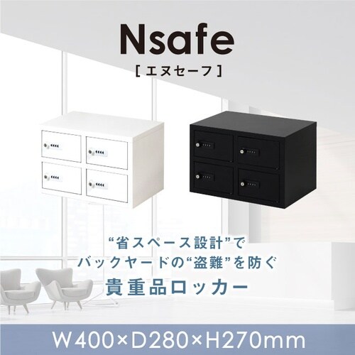 貴重品ロッカー/ホテルセーフ