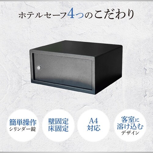 貴重品ロッカー/ホテルセーフ