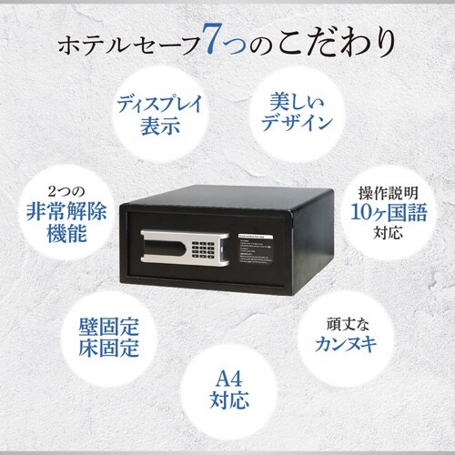 貴重品ロッカー/ホテルセーフ