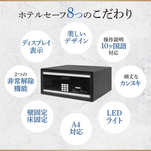 貴重品ロッカー/ホテルセーフ