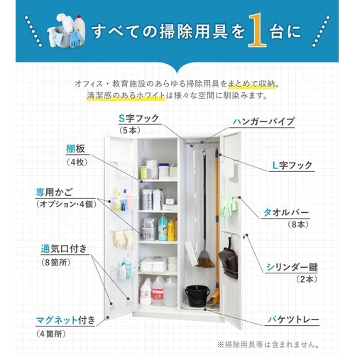掃除用具入れ